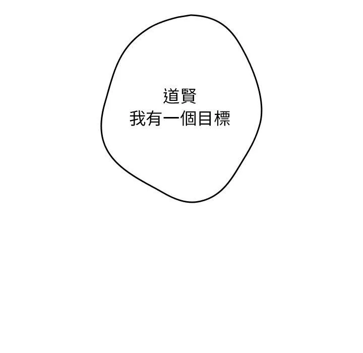 游戏不能这样玩 - 第16话 - page 9