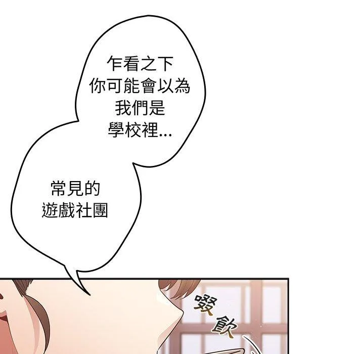 游戏不能这样玩 - 第16话 - page 10