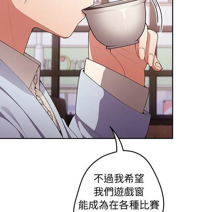 游戏不能这样玩 - 第16话 - page 11