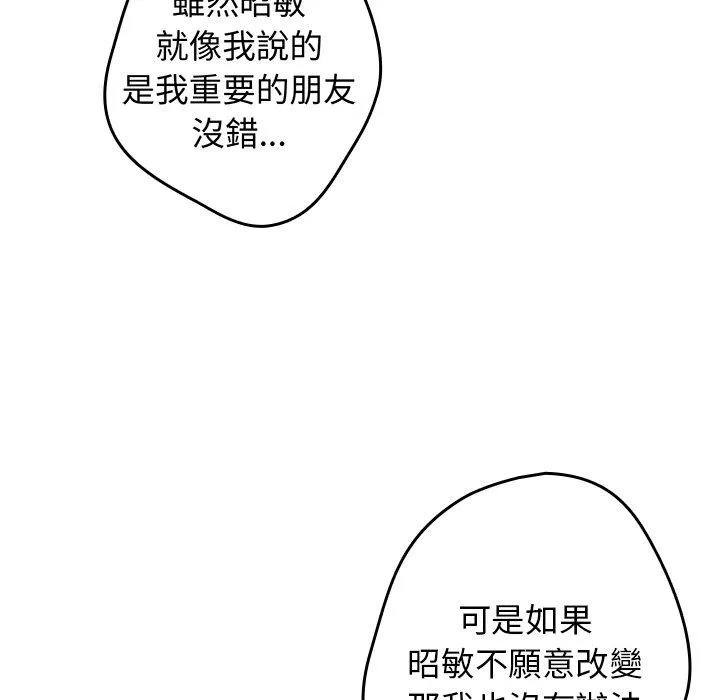 游戏不能这样玩 - 第16话 - page 14