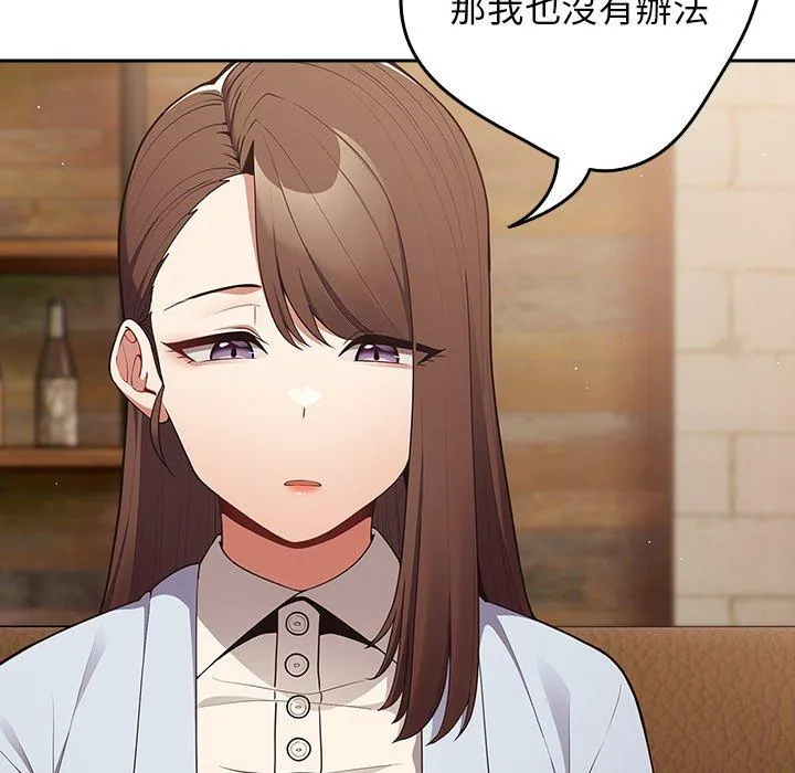 游戏不能这样玩 - 第16话 - page 15