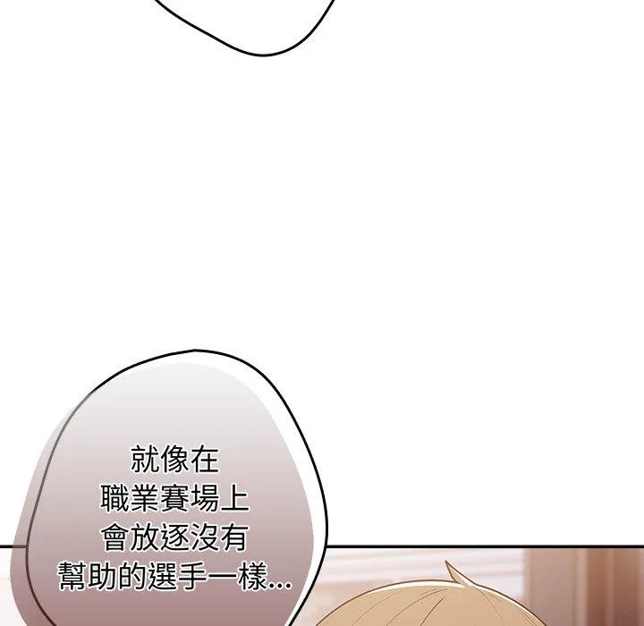游戏不能这样玩 - 第16话 - page 17