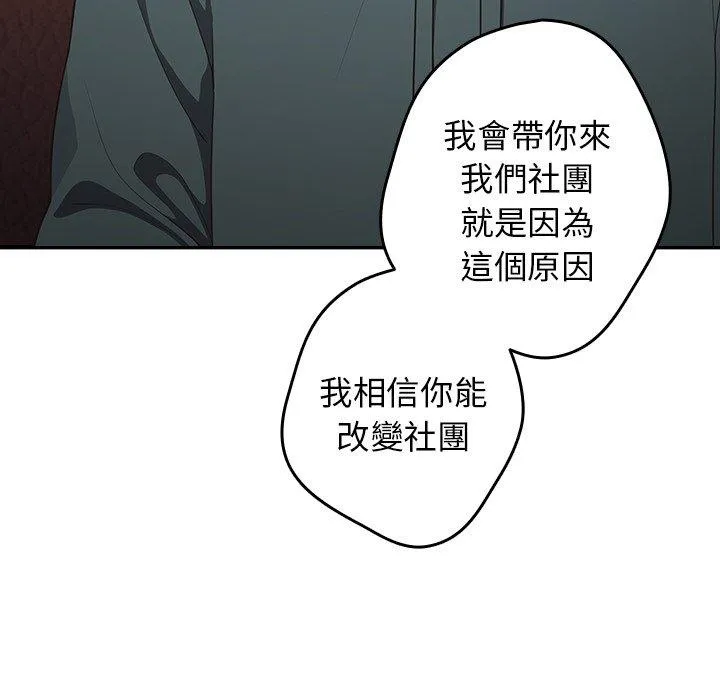 游戏不能这样玩 - 第16话 - page 19