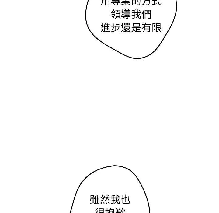 游戏不能这样玩 - 第16话 - page 22