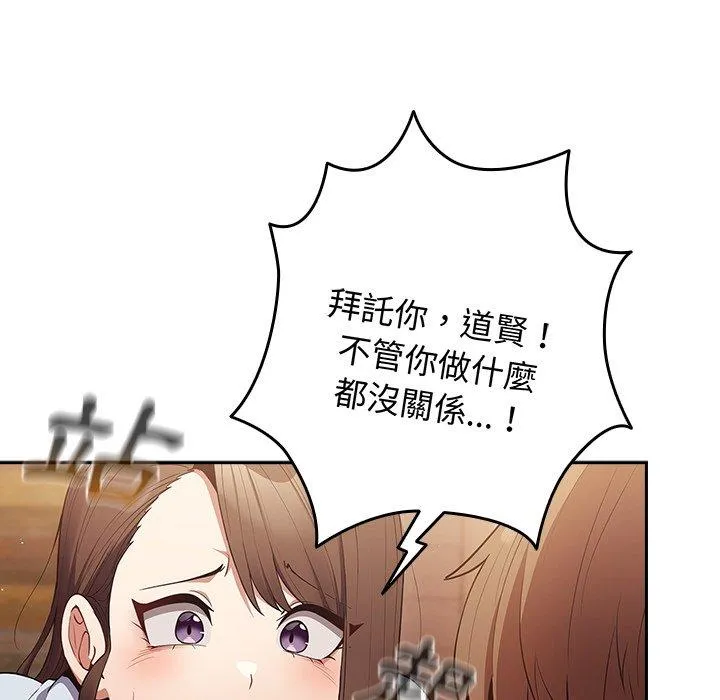 游戏不能这样玩 - 第16话 - page 25