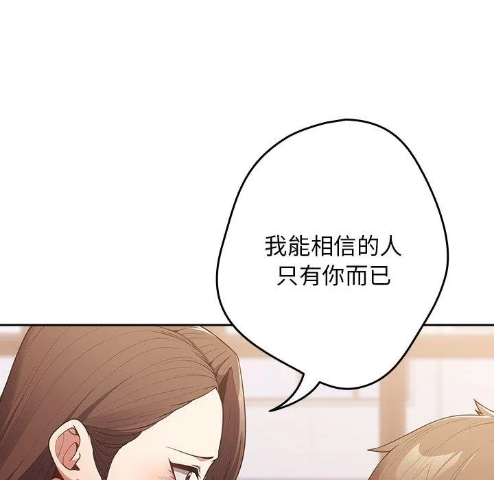 游戏不能这样玩 - 第16话 - page 29
