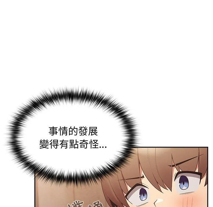游戏不能这样玩 - 第16话 - page 31