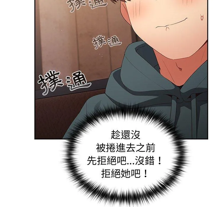 游戏不能这样玩 - 第16话 - page 32