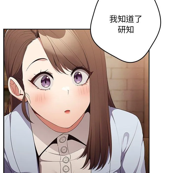 游戏不能这样玩 - 第16话 - page 34