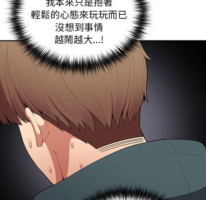 游戏不能这样玩 - 第16话 - page 44