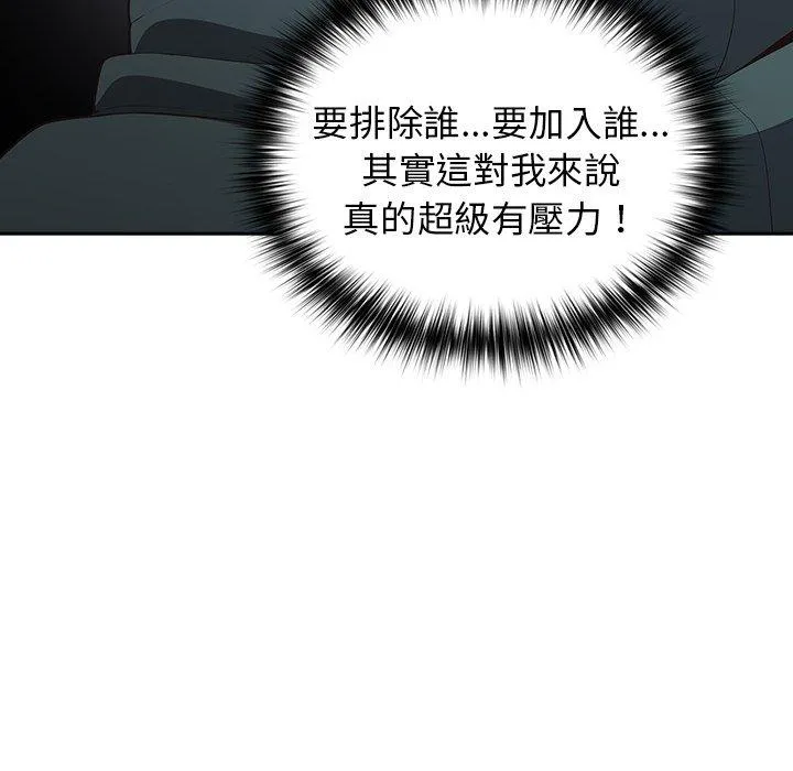 游戏不能这样玩 - 第16话 - page 45