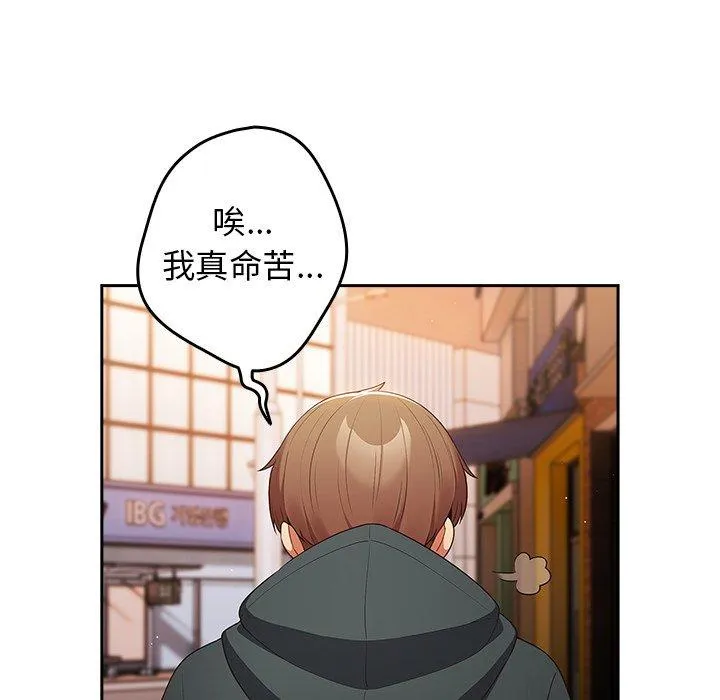 游戏不能这样玩 - 第16话 - page 46