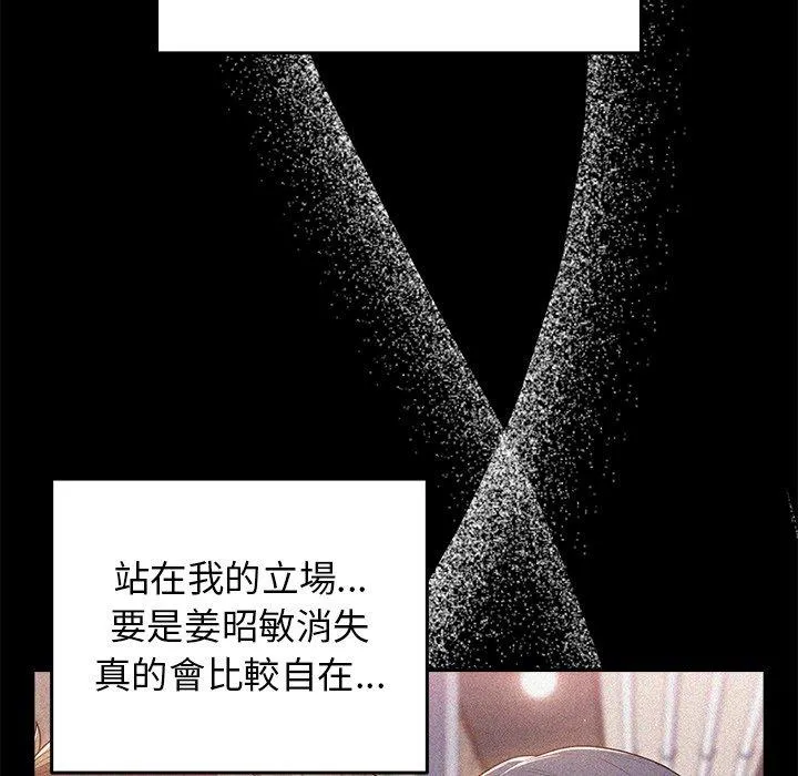 游戏不能这样玩 - 第16话 - page 52