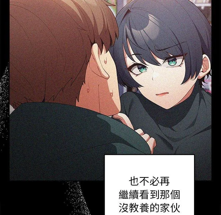 游戏不能这样玩 - 第16话 - page 53