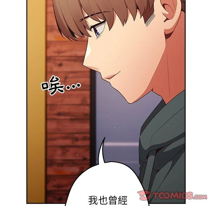 游戏不能这样玩 - 第16话 - page 57