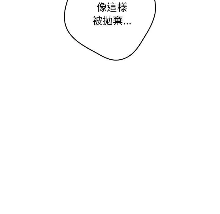 游戏不能这样玩 - 第16话 - page 58