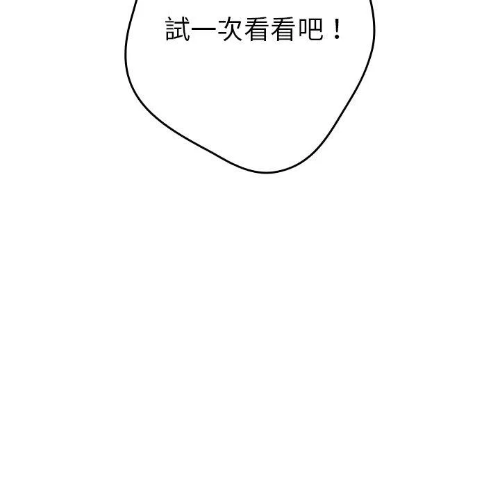 游戏不能这样玩 - 第16话 - page 62