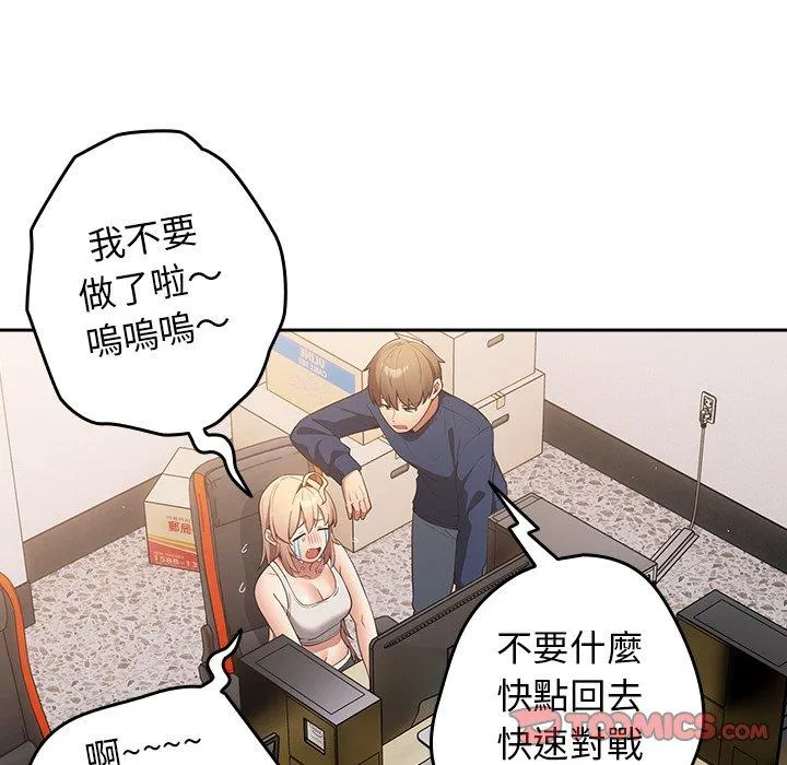 游戏不能这样玩 - 第16话 - page 66