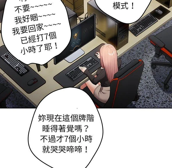 游戏不能这样玩 - 第16话 - page 67