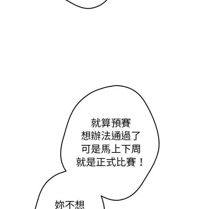 游戏不能这样玩 - 第16话 - page 68