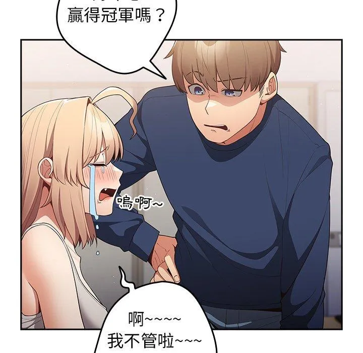 游戏不能这样玩 - 第16话 - page 69