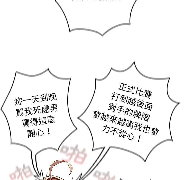 游戏不能这样玩 - 第16话 - page 71