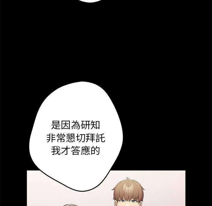 游戏不能这样玩 - 第16话 - page 76