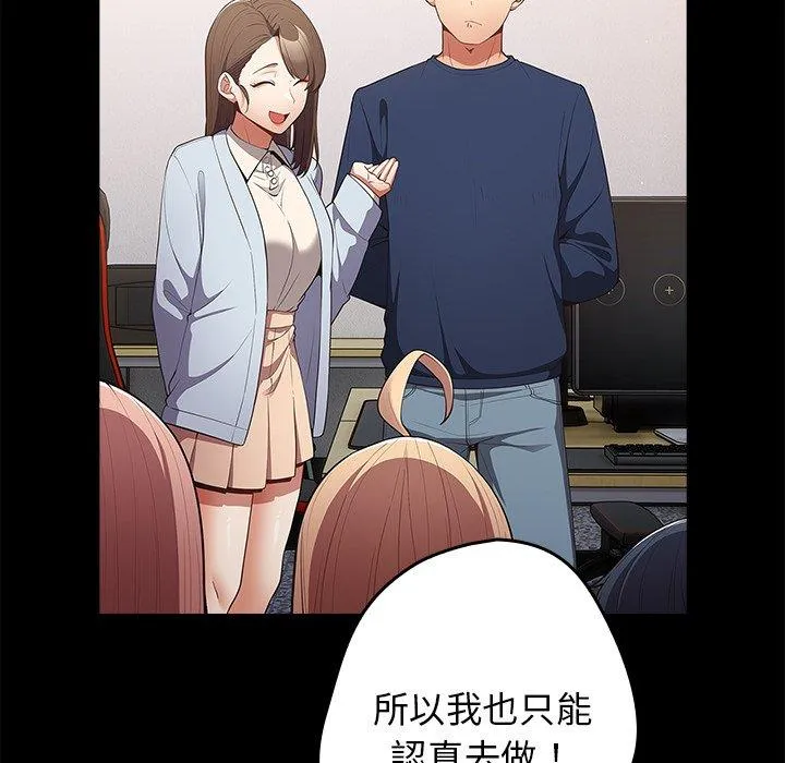 游戏不能这样玩 - 第16话 - page 77