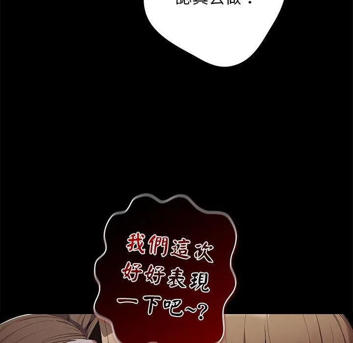 游戏不能这样玩 - 第16话 - page 78