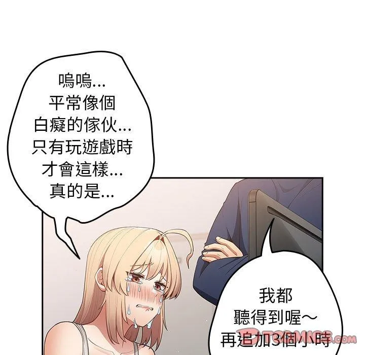 游戏不能这样玩 - 第16话 - page 84