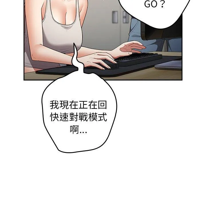 游戏不能这样玩 - 第16话 - page 85