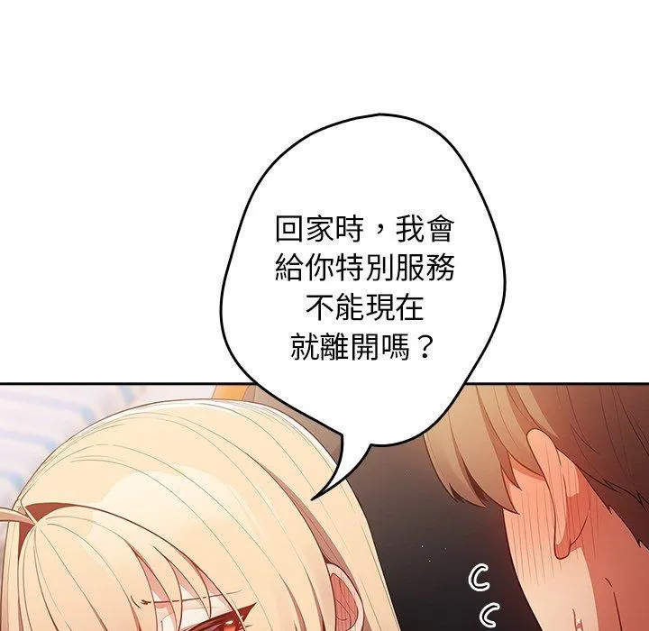 游戏不能这样玩 - 第16话 - page 86