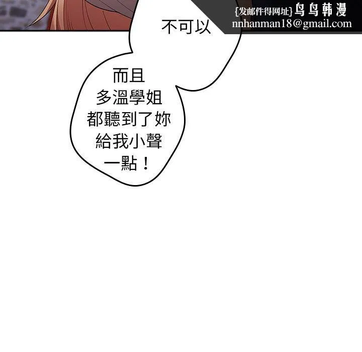 游戏不能这样玩 - 第16话 - page 88