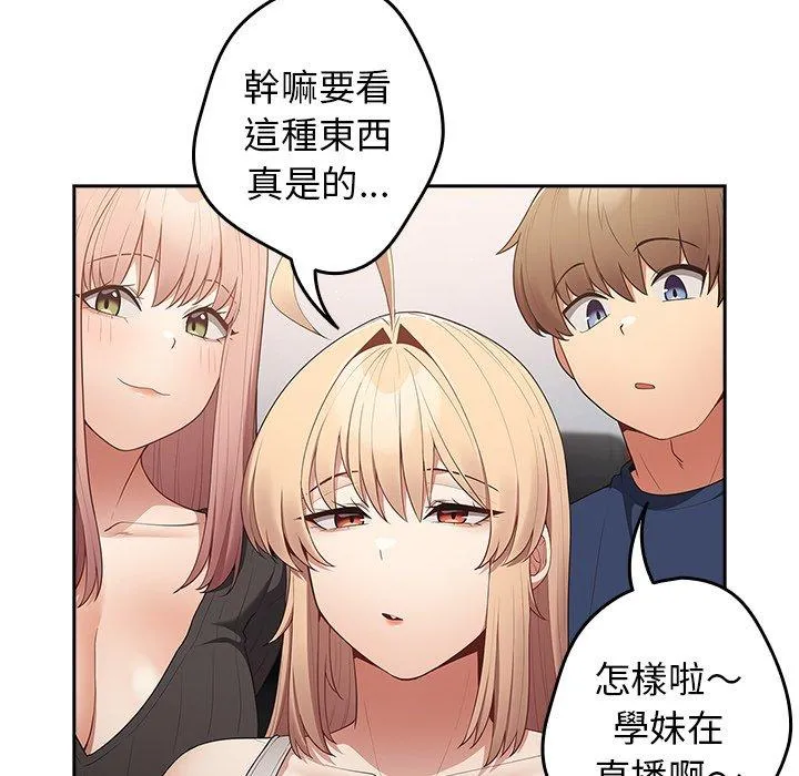 游戏不能这样玩 - 第16话 - page 97