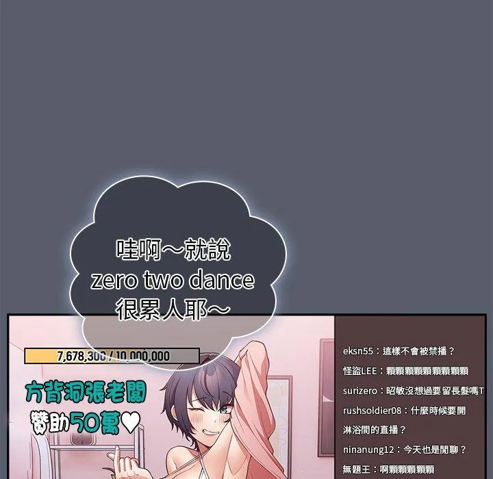 游戏不能这样玩 - 第16话 - page 101