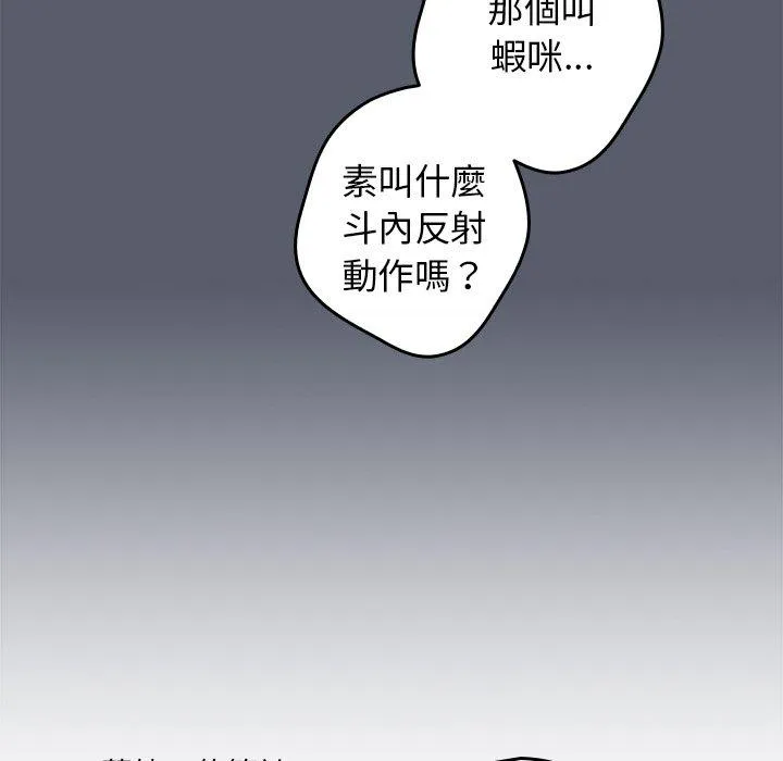 游戏不能这样玩 - 第16话 - page 103