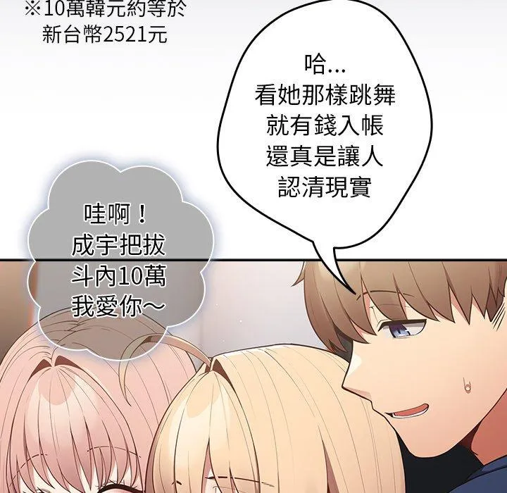 游戏不能这样玩 - 第16话 - page 104