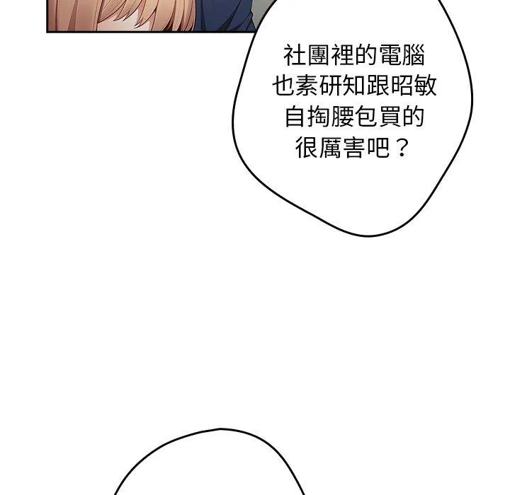 游戏不能这样玩 - 第16话 - page 107