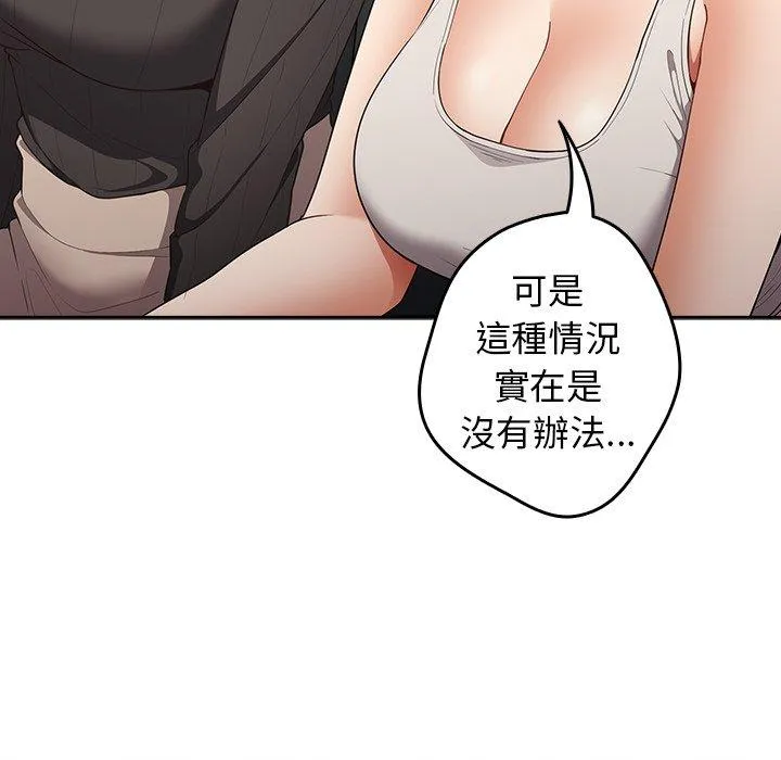 游戏不能这样玩 - 第16话 - page 109
