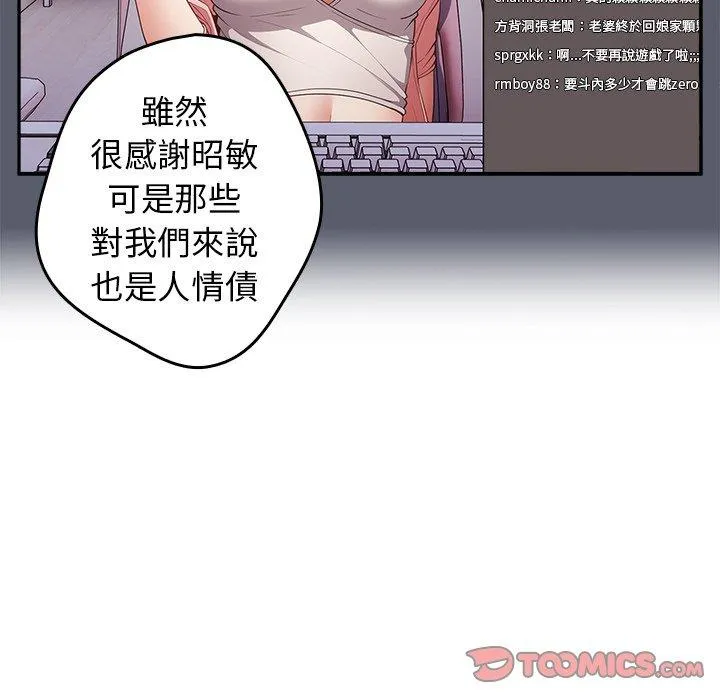 游戏不能这样玩 - 第16话 - page 111