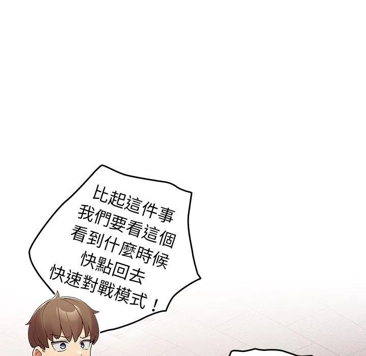 游戏不能这样玩 - 第16话 - page 113