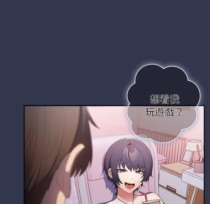 游戏不能这样玩 - 第16话 - page 121