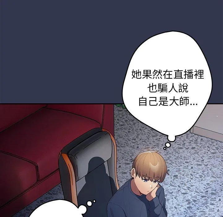 游戏不能这样玩 - 第16话 - page 123