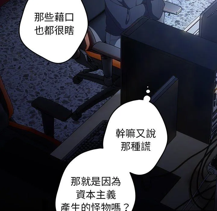 游戏不能这样玩 - 第16话 - page 124