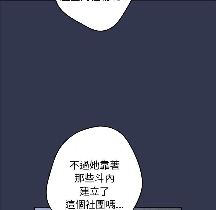 游戏不能这样玩 - 第16话 - page 125