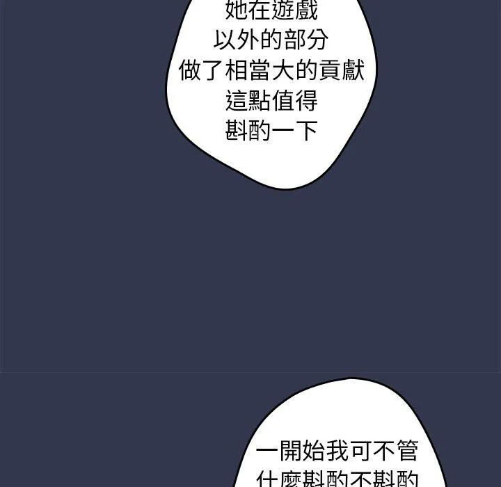 游戏不能这样玩 - 第16话 - page 127