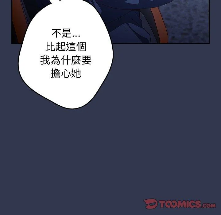 游戏不能这样玩 - 第16话 - page 129