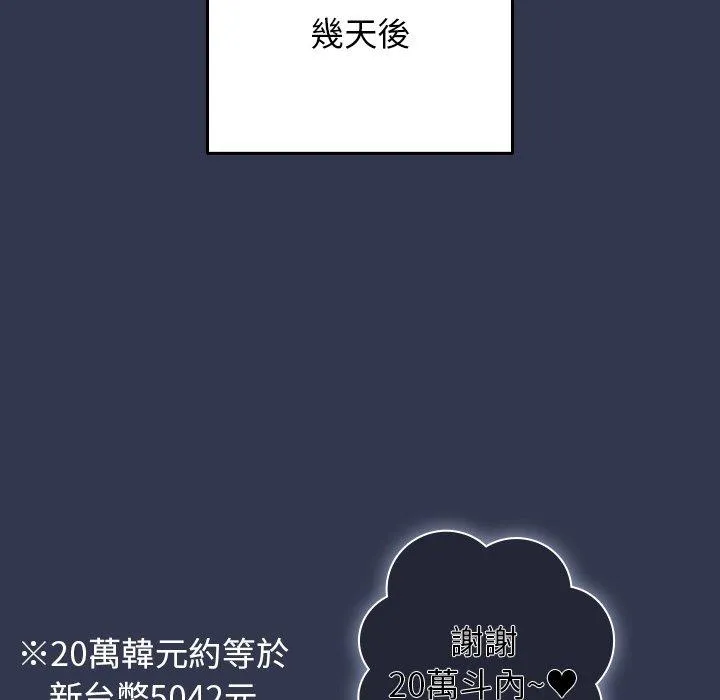 游戏不能这样玩 - 第16话 - page 131