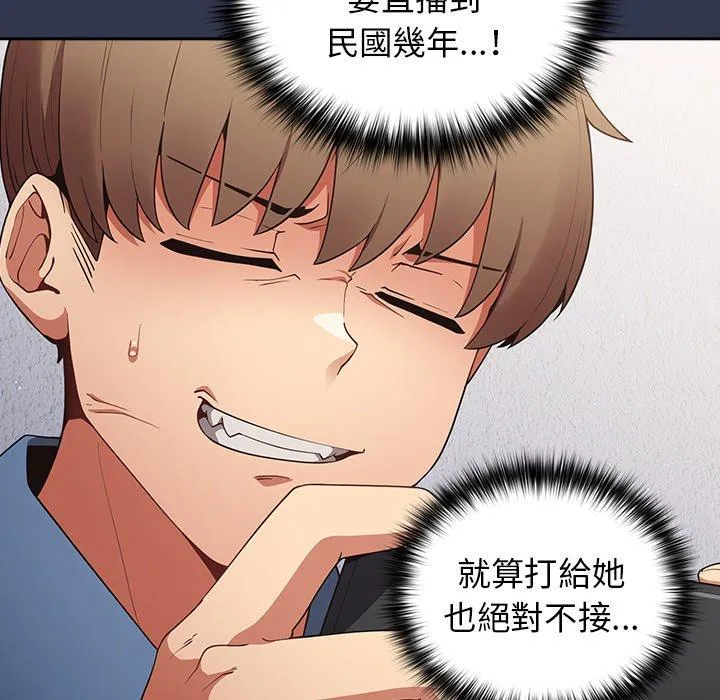 游戏不能这样玩 - 第16话 - page 134