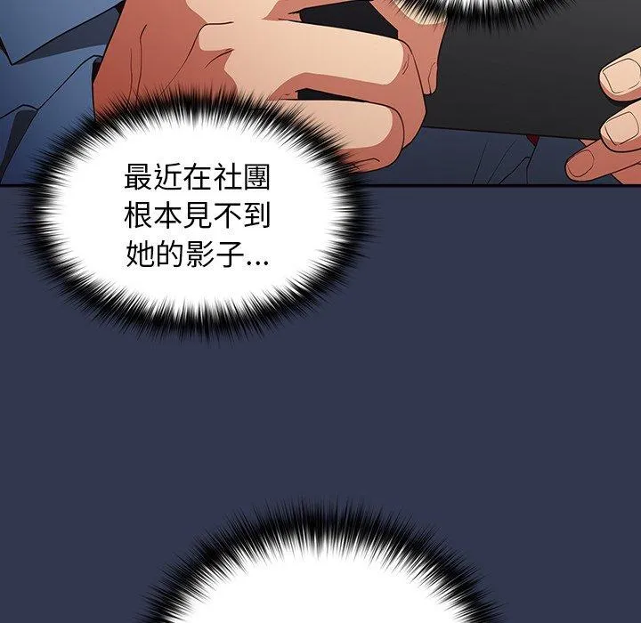 游戏不能这样玩 - 第16话 - page 135